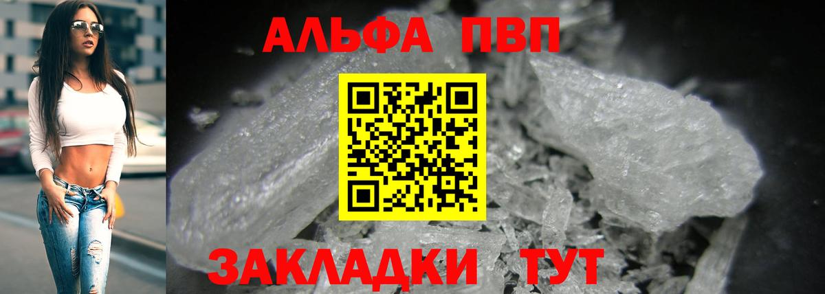 Alpha PVP СК  Alpha PVP Соль  А ПВП Соль  Нурлат  Вход с VPN 