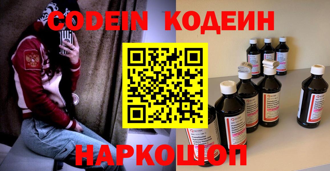 Codein Purple Drank  Вход с VPN  Кодеиновый сироп Lean Purple Drank  Нурлат 