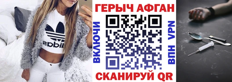 Героин афганец  как найти закладки  Нурлат 