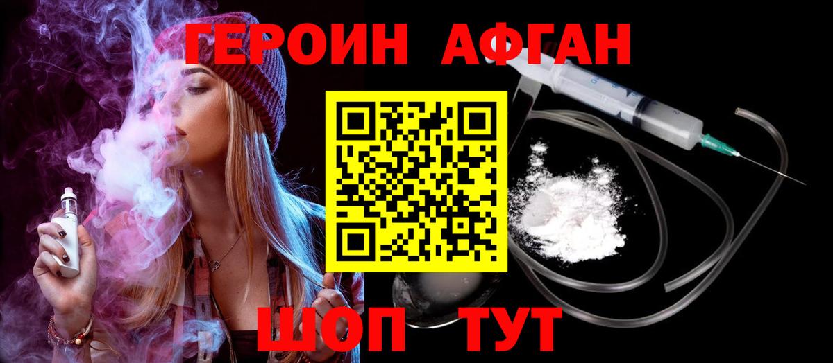 ГЕРОИН белый  Нурлат 