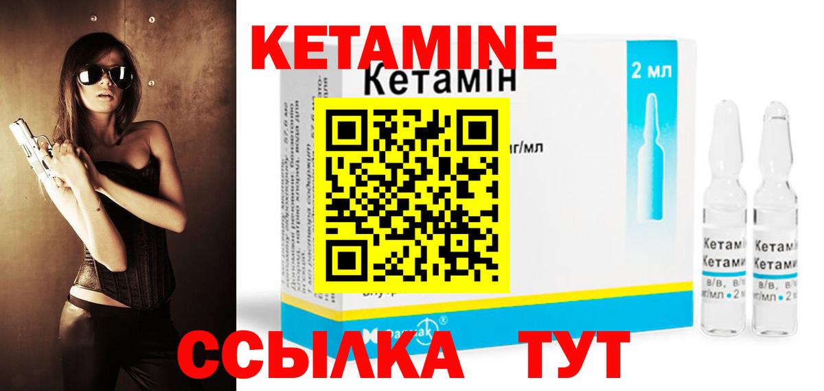 КЕТАМИН ketamine Нурлат