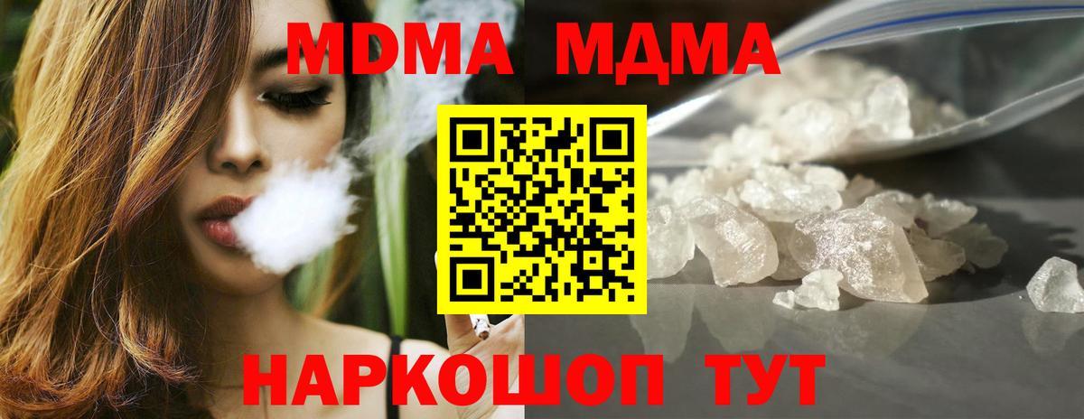 МДМА кристаллы  MDMA crystal  Нурлат  Вход с VPN 